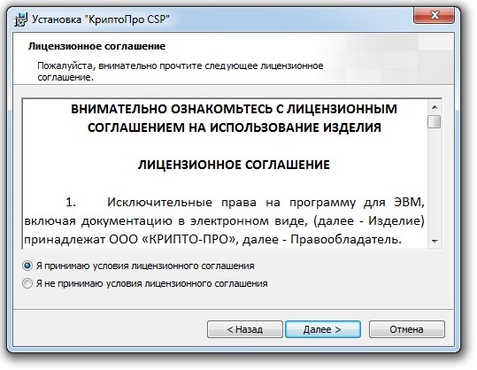 Криптопро 5 csp лицензия. КРИПТОПРО. КРИПТОПРО CSP. СКЗИ КРИПТОПРО CSP. Установка КРИПТОПРО CSP.