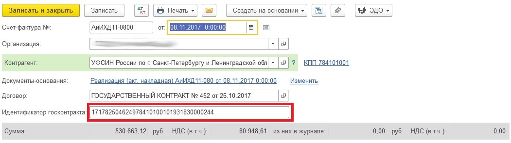 Где в счете указывается игк образец