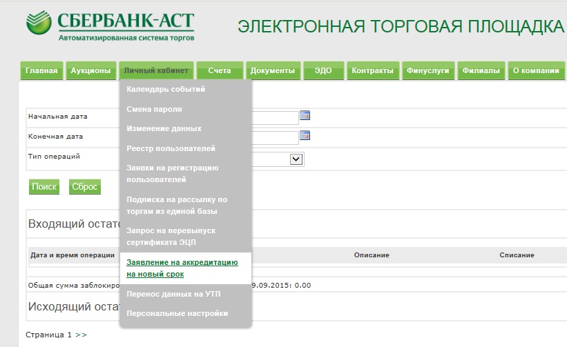 Сбербанк аст электронная торговая площадка 44 фз